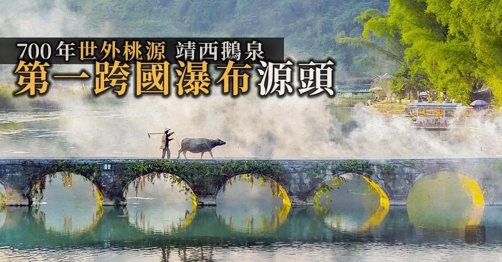 亞洲第一跨國瀑布、德天瀑布的源頭，藏着一個「世外桃源」...