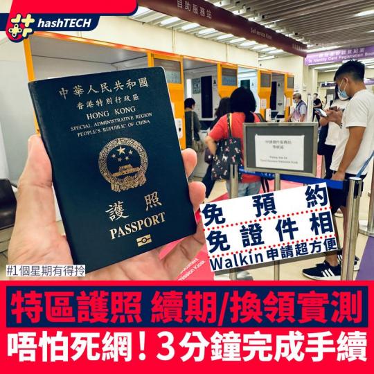 最近大家都忙住續護照...