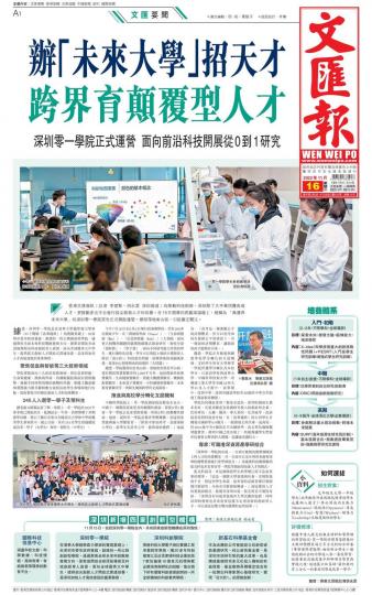 深圳零一學院正式運營 面向前沿科技開展從0到1研究...