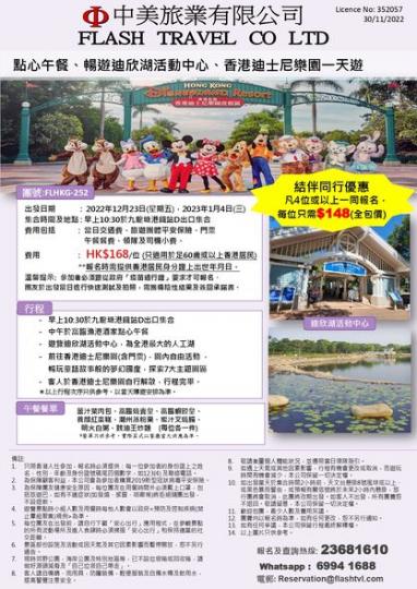 一齊去迪士尼打卡
🎁每位低至$148起(全包價)...