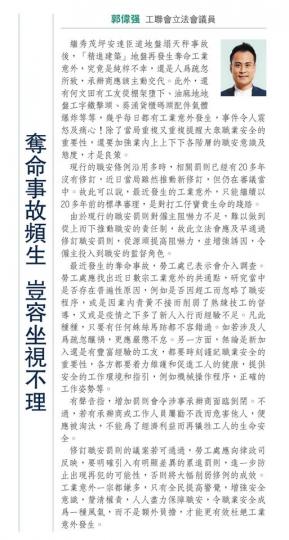 郭偉强：奪命事故頻生 豈容坐視不理...