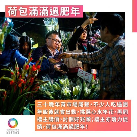 年三十晚，年宵尾聲，不少家庭吃過團年飯後，就會出動去年宵市場...