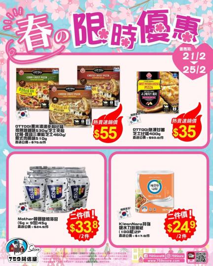 限 時 優 惠 
🌸只限五天！...