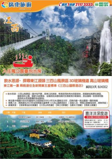廣東旅遊三百山3天團...