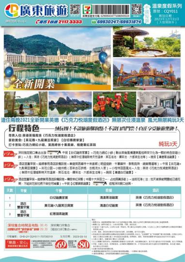 廣東旅遊 3月26日出發 3天團...