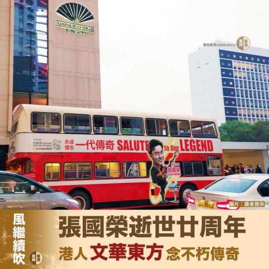 張國榮逝世二十周年，踏入黃昏，大批市民在他當年離去的文華東方酒店外，聚集悼念巨星殞落...