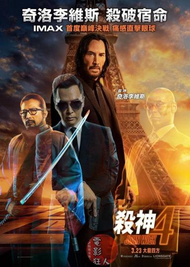 《殺神John Wick 4》......