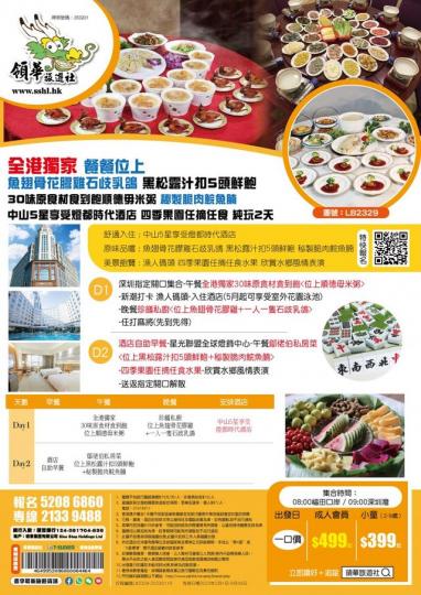 中山5星享受燈都時代酒店...