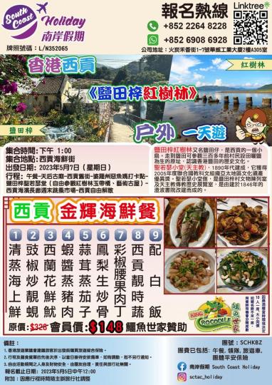 香港西貢《鹽田梓紅樹林》戶外 一天遊...