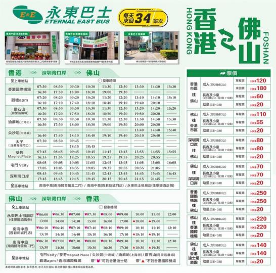 查詢班次時間、線上購票https://www.myeebus.com/eebusfans/...