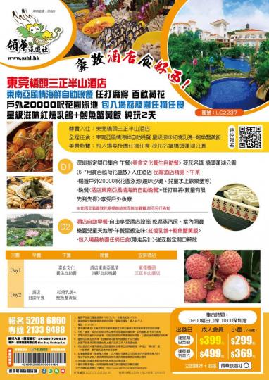 橋頭三正半山酒店純玩2天 $399...