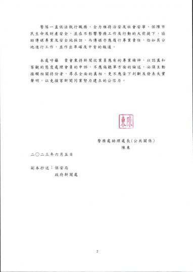 警方強烈不滿及譴責記協發表一份嚴重失實的聲明...