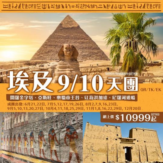 埃及團超多成團出發.....