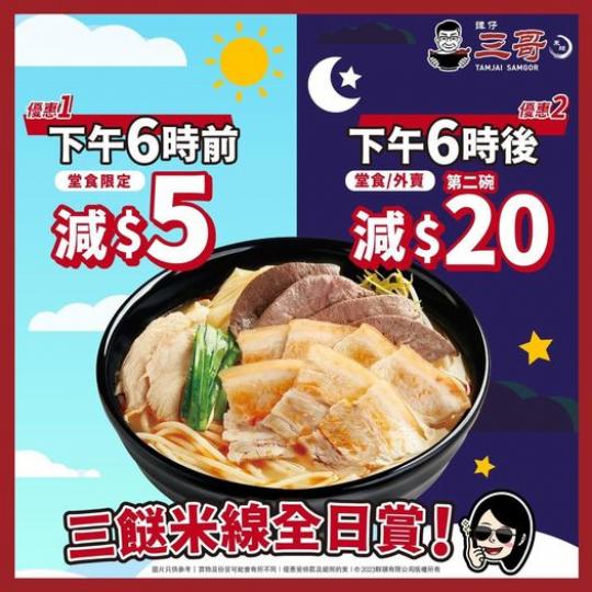 全日都有優惠..........