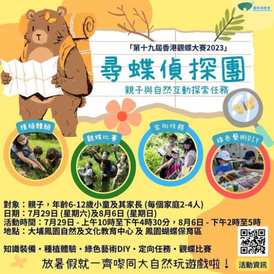 不一樣的親子與自然互動探索任務...