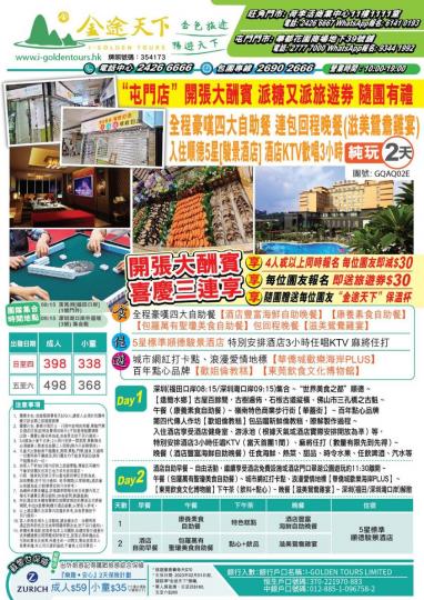 順德[全程豪嘆四大自助餐]...