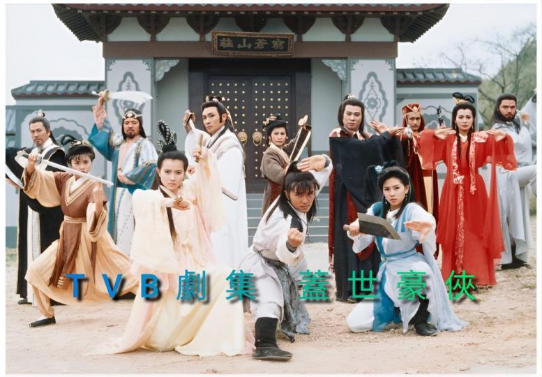 是1989年香港無綫電視古裝武俠喜劇...