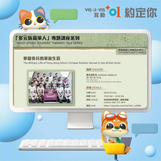 華籍英兵軍旅生活回憶......