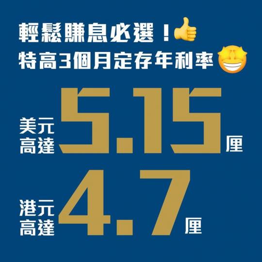 短期定存都可以賺高息...