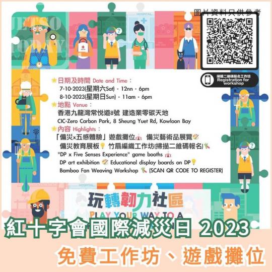 免費入場 免費工作坊遊戲攤位...