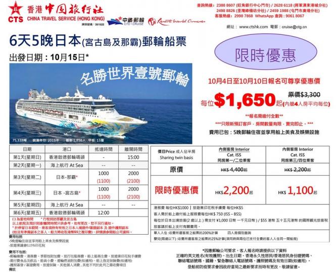$1650起坐郵輪去沖繩6天5 晚...