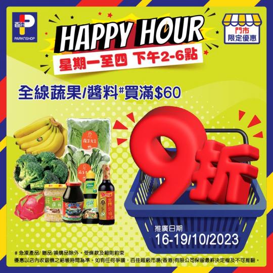 百佳 Happy Hour!.......