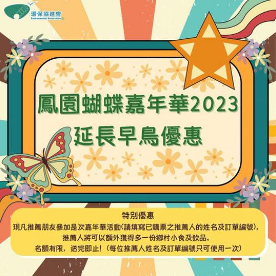 鳳園蝴蝶保育區是香港著名的賞蝶熱點...