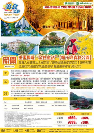 團費 $669 ，21 nov已經成團...