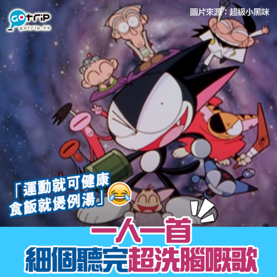 一人一首好洗腦嘅歌......