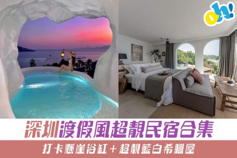 渡假風超靚民宿合集.......