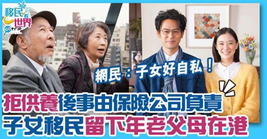 如果兩代能夠同時兼顧就好
😟
詳情：gotrip.hk/599067/...