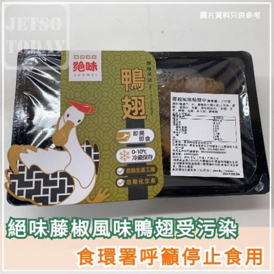 呼籲停止食用.......
