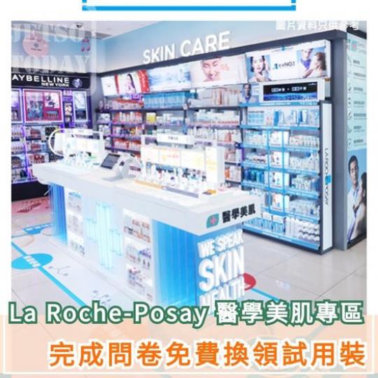 La Roche-Posay 試用裝......