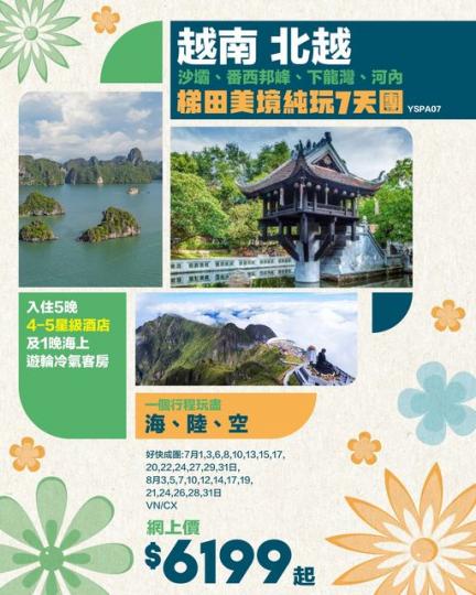 越南北越團推介.......