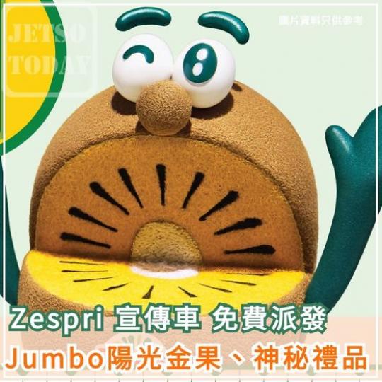 免費派發陽光金果、神秘禮品...