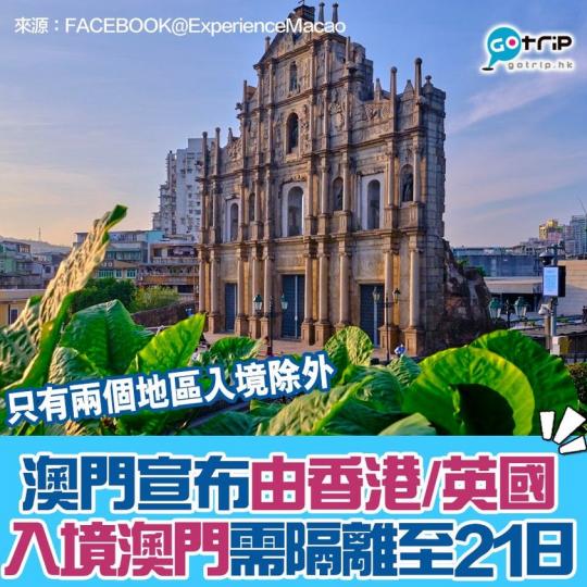 14日內從兩個地方以外地區，包括香港、英國等地入境澳門的人，都需隔離21日...