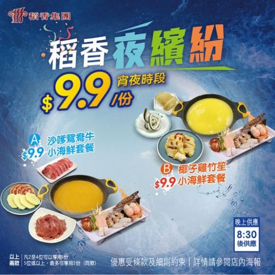 好消息-宵夜$9.9.......