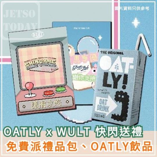 禮品包、OATLY 飲品......