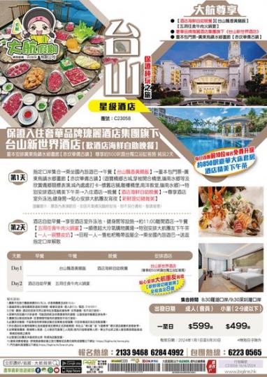 有靚酒店有靚酒店......