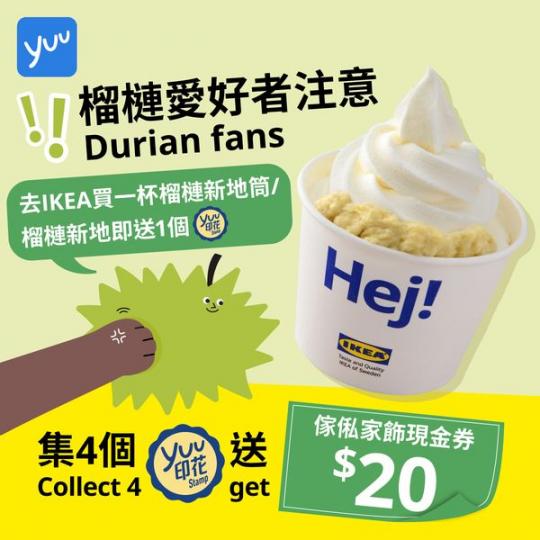 食IKEA榴槤新地送你傢俬家飾優惠券...