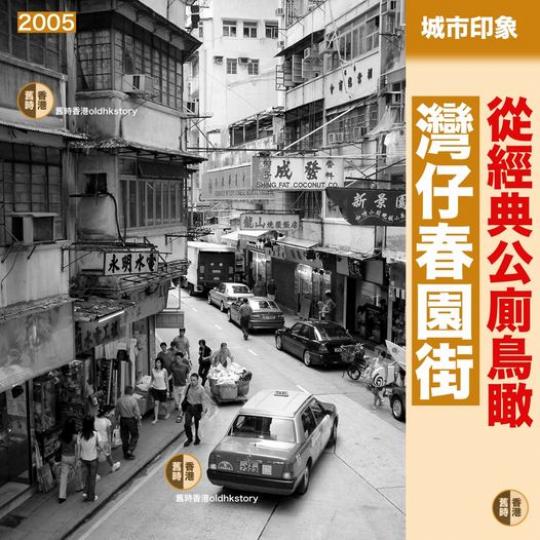 很難再從這個角度拍攝春園街...