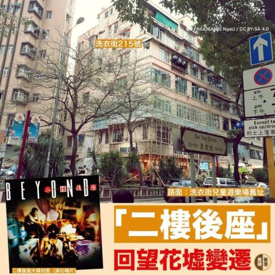 「二樓後座」回望花墟變遷...