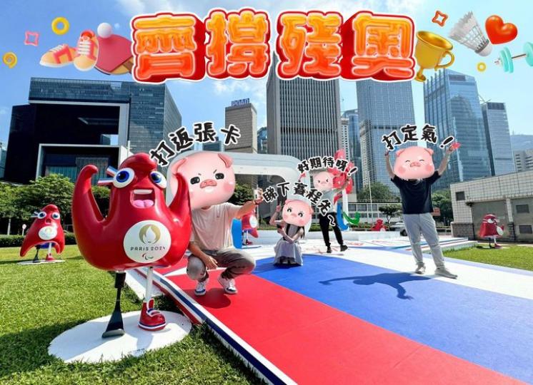 繼續支持巴黎殘奧......