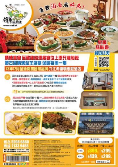 “星級品味遊”周邊純玩2天...