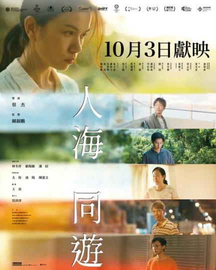 人海同遊》BORROWED TIME......