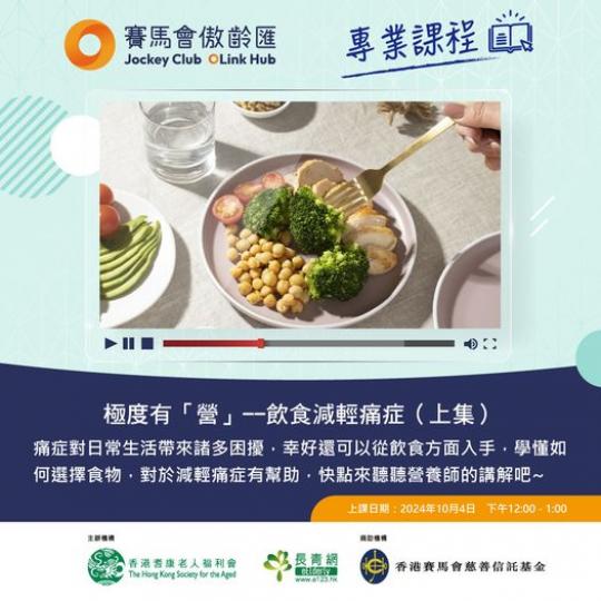 「賽馬會傲齡匯」......