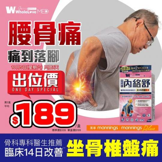 內絡舒 萬寧出位價低至 $189...