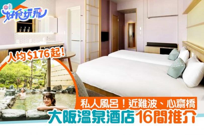 近難波、心齋橋車站......