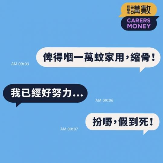 香港人嗌交唔好口......