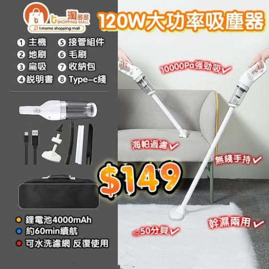 120W大功率吸塵器...
